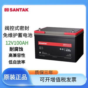 SANTAK山特蓄电池C12-12V100AH/38AH/26AH/150AH/200AH城堡系列