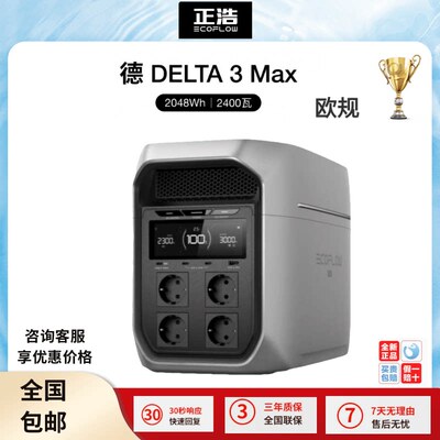 ECOFLOW正浩德DELTA 3Max欧规快充220V移动电源储能德3 Max Plus