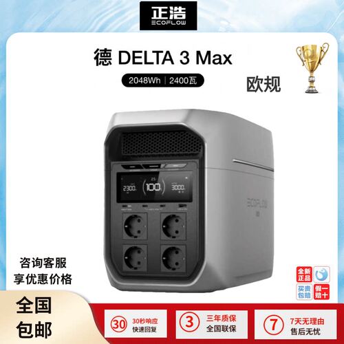 ECOFLOW正浩德DELTA 3Max欧规快充220V移动电源储能德3 Max Plus - 封面