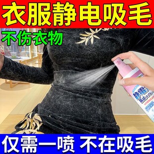 防静电喷雾衣服除静电衣服防粘毛神器羽绒服黑色大衣钻吸毛跑绒