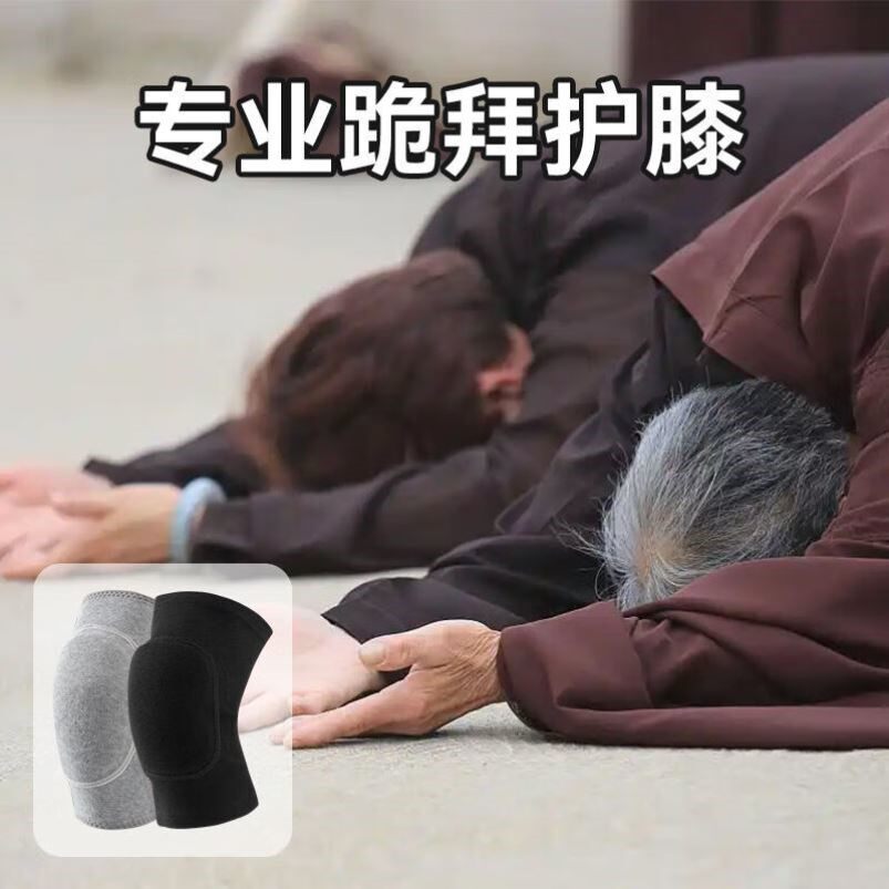 朝拜跪拜专用护膝大拜护膝套加厚跪垫跪地容易三步一拜女拜佛磕头