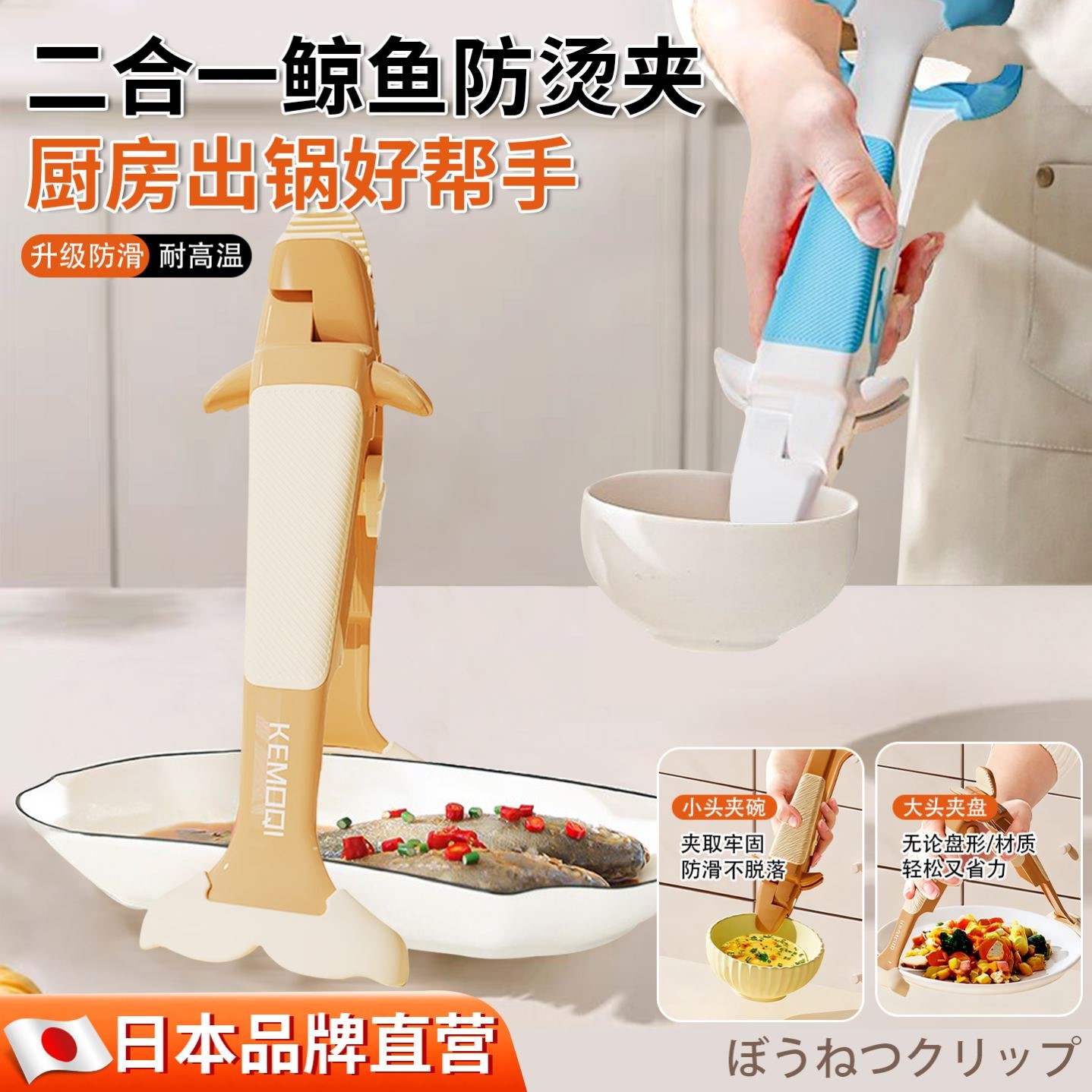 【日本专研】鲸鱼防烫夹厨房专用二合一硅胶防滑提盘器夹盘子神器