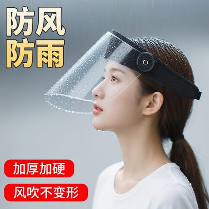 遮雨帽骑行电动摩托车防雨防风面罩高清男女护全脸外卖透明挡雨帽