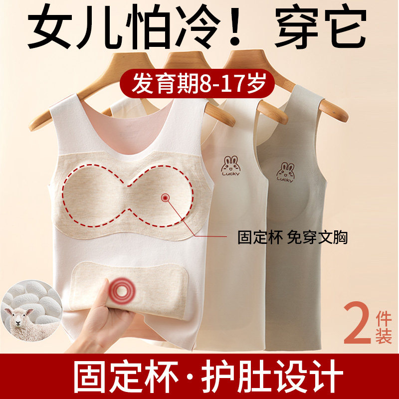 女童保暖背心少女德绒女大儿童带胸垫初中学生内衣秋冬内穿