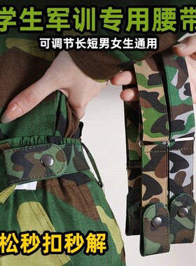 军训腰带女隐形迷彩懒人裤带弹力松紧裤收腰神器高中大学生皮带男