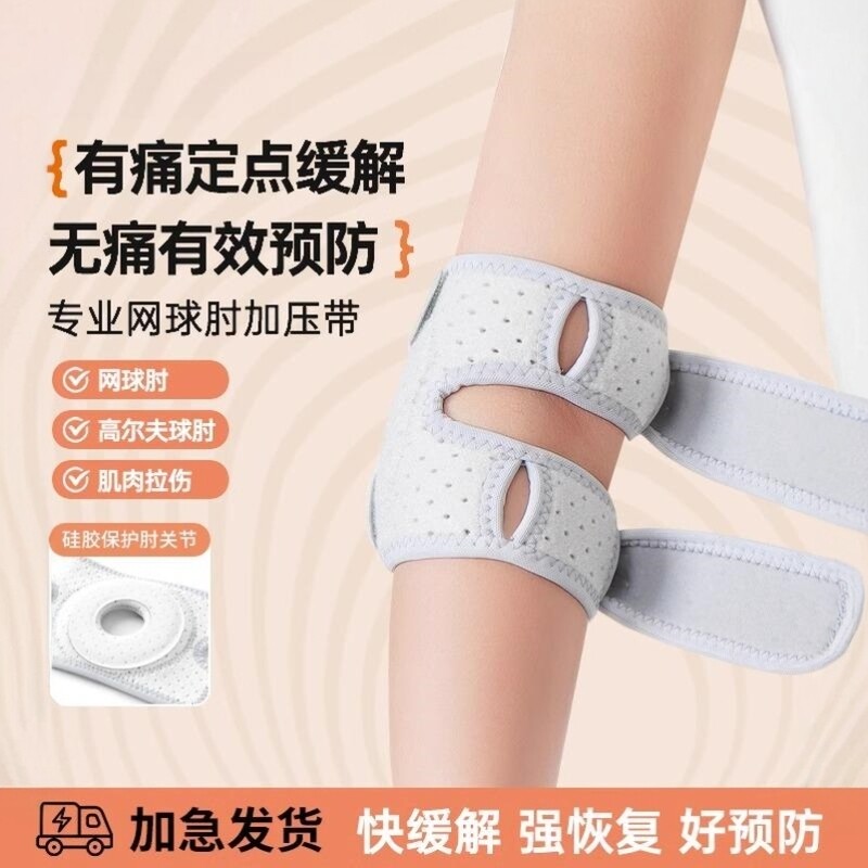 网球高尔夫羽毛球加压护肘