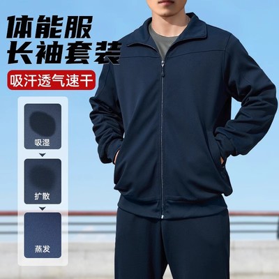 正品长袖体能服训练长袖套装秋季作训服外套运动服体能长裤