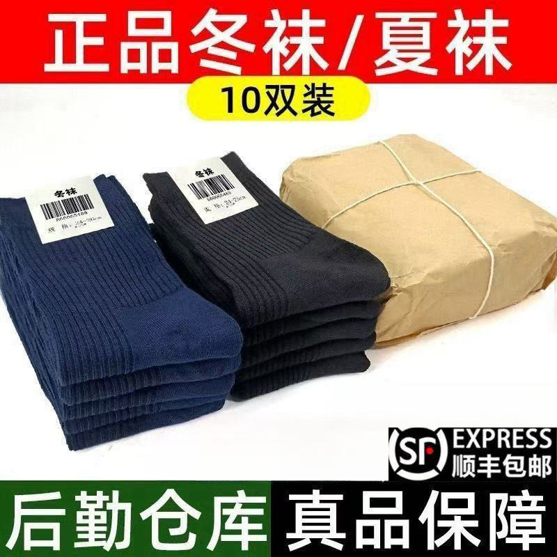 军迷袜子男制式夏袜中筒袜防臭冬袜藏蓝色军训袜子黑色长袜A30-07