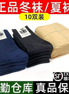 军迷袜子男制式夏袜中筒袜防臭冬袜藏蓝色军训袜子黑色长袜A30-07