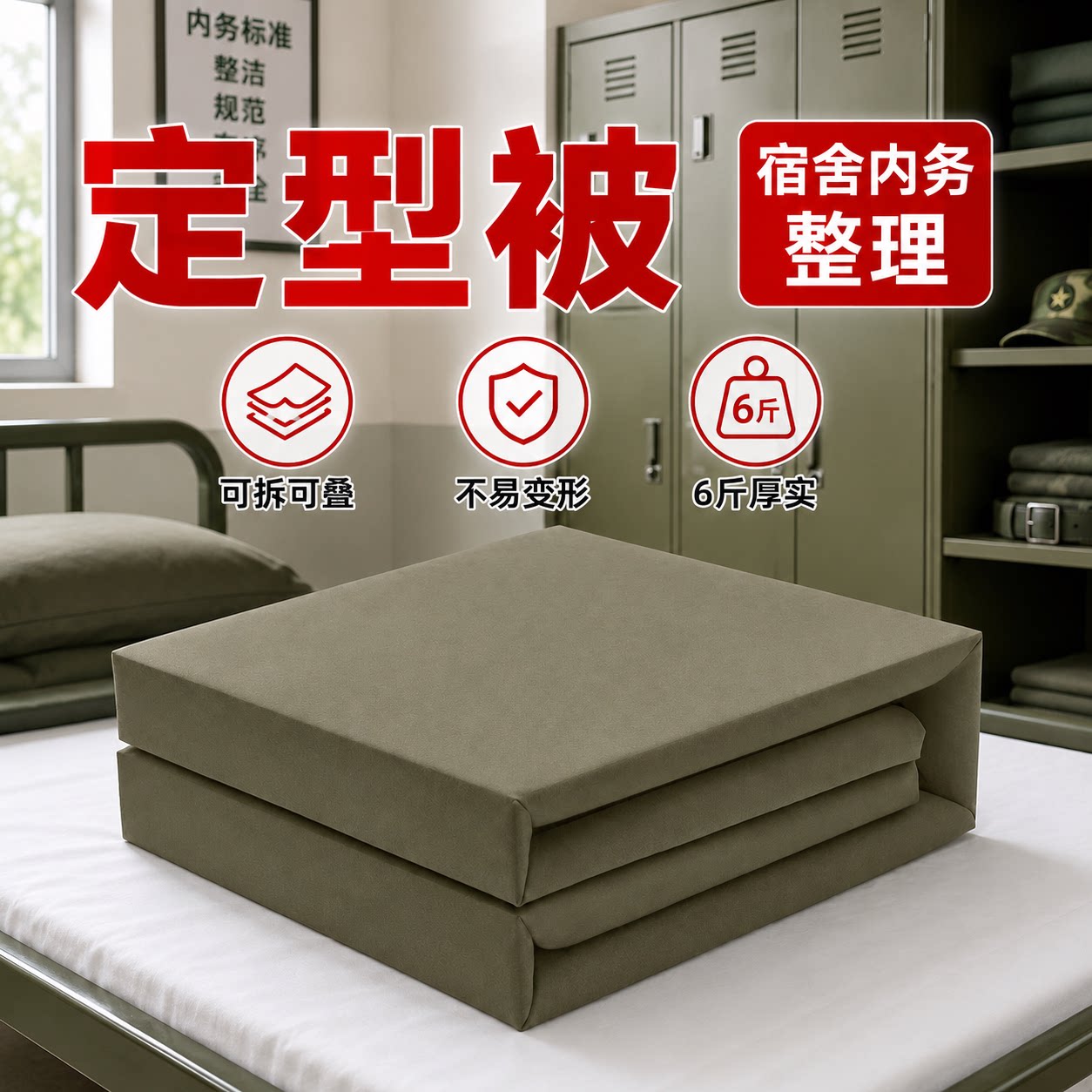 内务被豆腐块定型被叠被神器橄榄绿成型可盖帆布军人火焰蓝手工