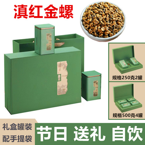 2026新茶滇红金螺茶浓香型云南凤庆古树滇红茶叶礼盒装250g/500g