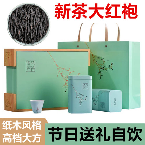2026大红袍茶叶精选高山武夷岩茶新茶浓香型送礼礼盒装250g/500g