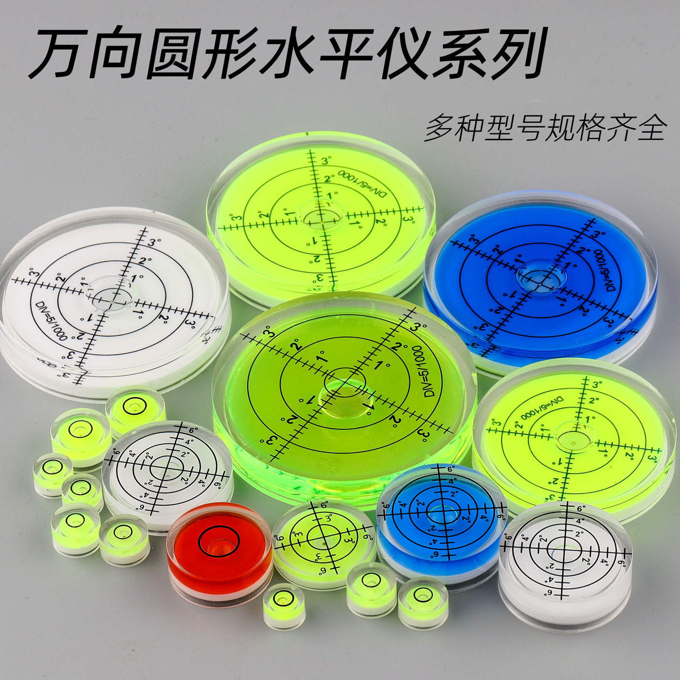 迷你水平仪水平泡水平珠水准泡水准仪万向带刻度圆形水平珠带托架