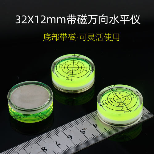 带磁带刻度万向水准仪32mmX12mm