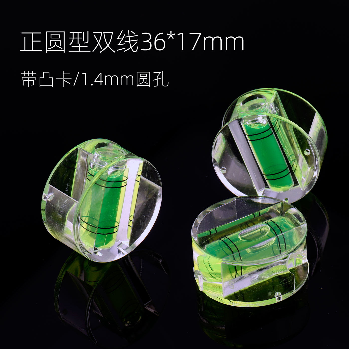 正圆形双线水准仪36*17mm带凸卡1.4mm圆孔水平仪大半圆卡槽水平尺,五金/工具,水准仪,淘宝优惠券,粉丝福利购,淘宝优惠卷