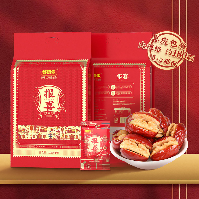 好想你报喜枣枣夹核桃结婚婚庆喜枣散装独立小包装零食