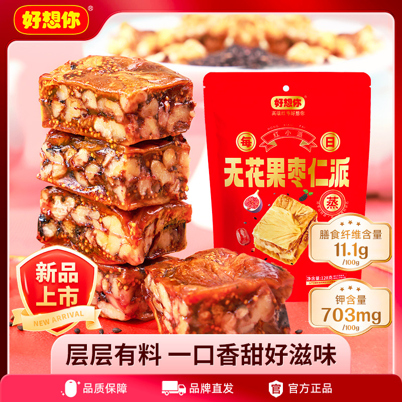 好想你无花果枣仁派128g三蒸三制