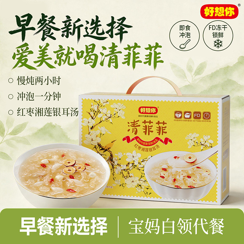 好想你清菲菲450g冻干红枣莲子银耳羹玫瑰银耳冲泡速食营养代餐