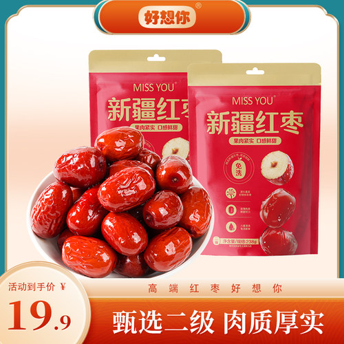 好想你免洗千年胡杨煮粥红枣新疆