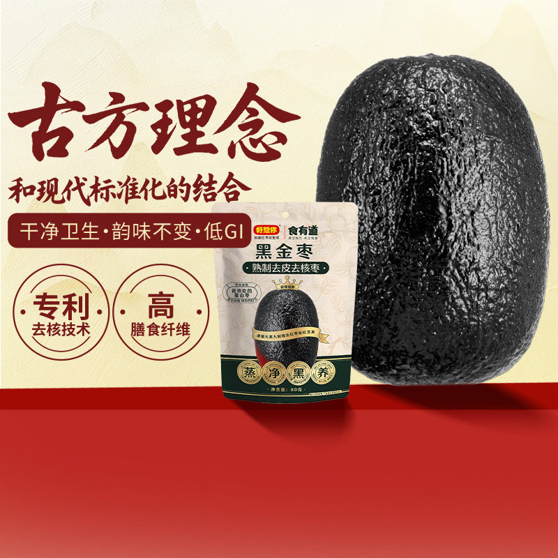好想你九蒸九制黑金枣去皮去核枣袋装无皮无核脱皮枣健康零食,零食/坚果/特产,枣类制品,淘宝优惠券,粉丝福利购,淘宝优惠卷