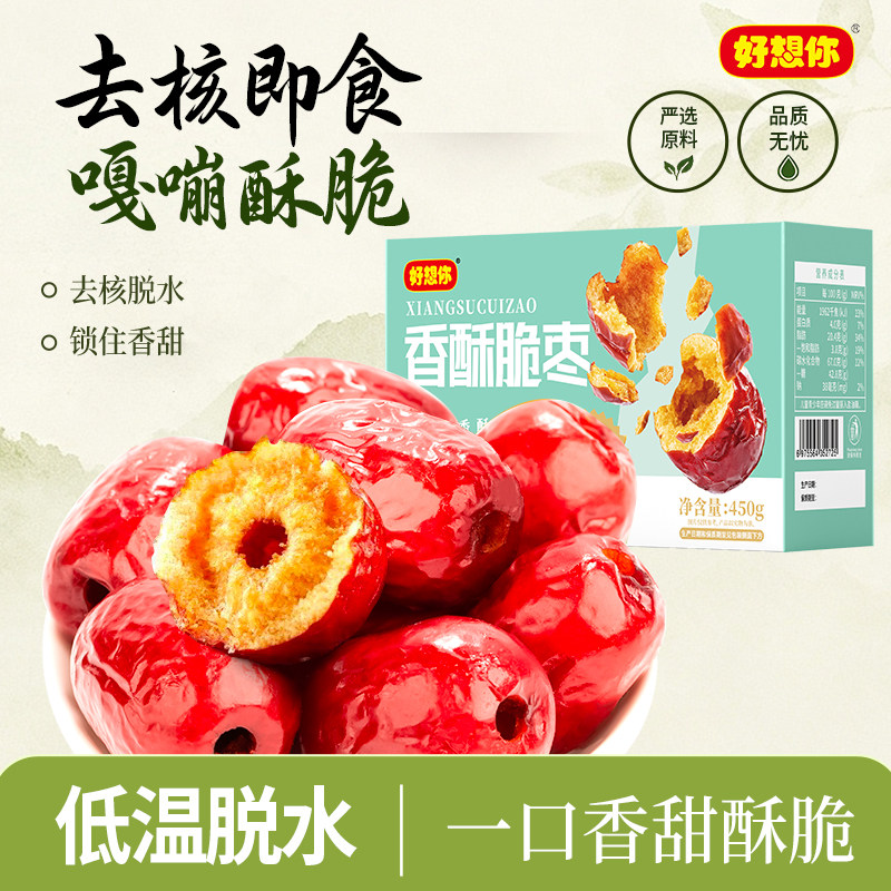 好想你香酥脆枣脆灰枣去核香酥脆灰枣即食红枣无核脆枣零食即食