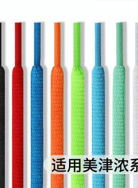 适用于美津浓鞋带原装男款女款半圆乒乓球鞋黄蓝色灰色儿童鞋带绳