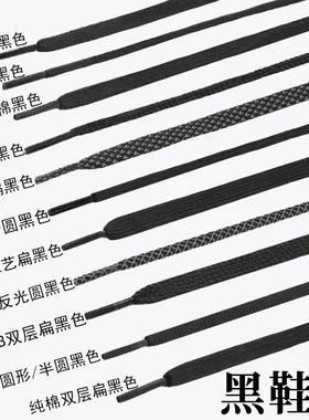 黑色鞋带男款赤兔5 6pro飞马38音速10鬼冢虎aj4匡威1970s欧文low5