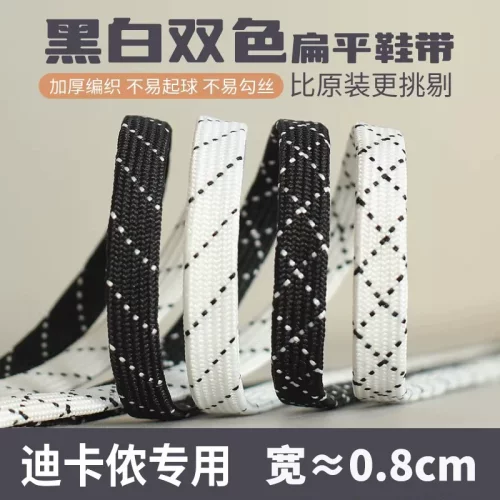 适用于迪卡侬鞋带男款运动鞋篮球鞋扁平运动鞋黑色白色儿童鞋带绳