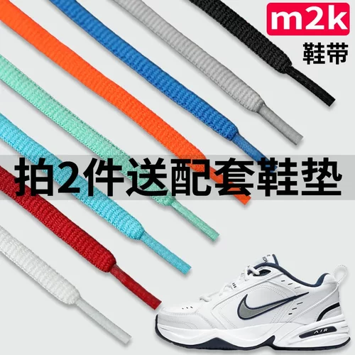 适用于耐克Nike鞋带男款m2k女老爹鞋运动黑色白色米色篮球鞋带绳