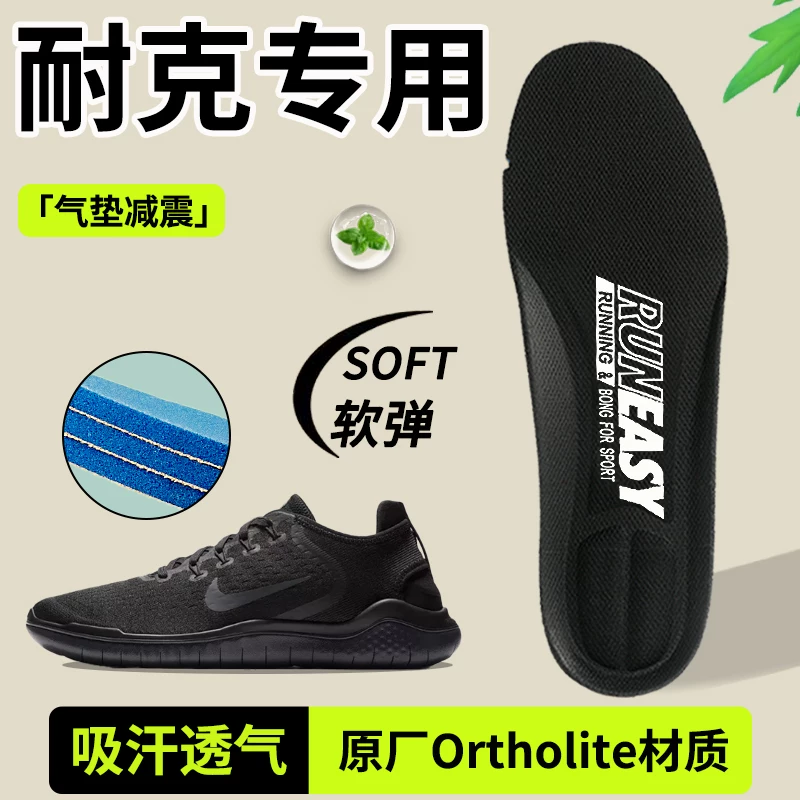 适配耐克NIKE赤足Free Flyknit飞马ZOOM飞线男女跑步吸汗透气鞋垫