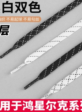 适用于鸿星尔克鞋带男款女款扁平黑色白色运动鞋老爹鞋儿童鞋带绳
