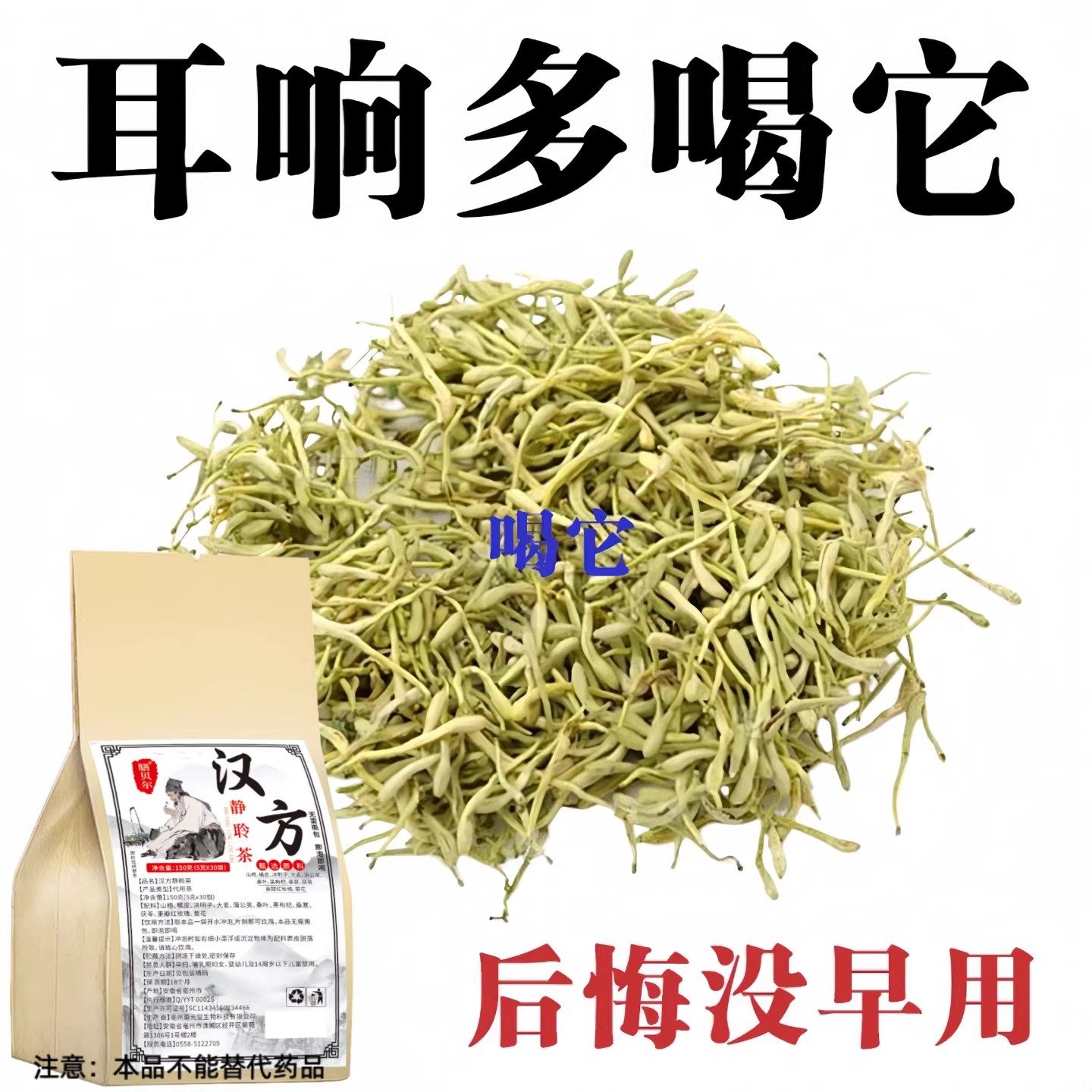 耳聋耳嗡嗡响神经性蝉听力下降耳背蝉声聋背闷茶,传统滋补营养品,滋补养生饮品/炖品,淘宝优惠券,粉丝福利购,淘宝优惠卷