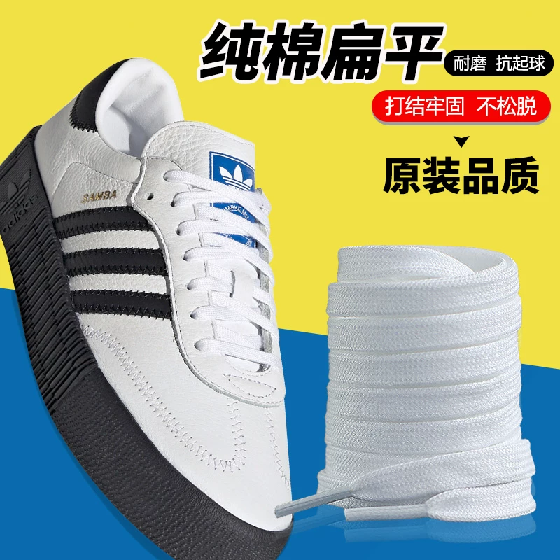 适用于Adidas阿迪达斯原装鞋带男款三叶草金标贝壳头女板鞋德训鞋