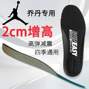 适配AJ1低帮中帮高帮鞋鞋垫AJ3 4 6乔丹篮球鞋高弹减震吸汗增高垫