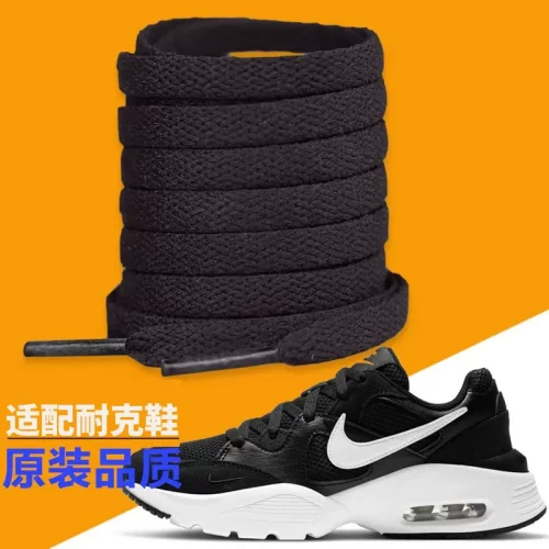 适用于耐克鞋带男款WEARALLDAY运动鞋儿童大童扁白色黑色华夫鞋绳