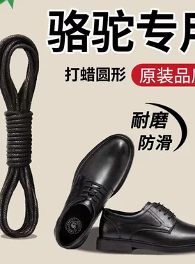 适用骆驼鞋带男款女黑色圆形细打蜡休闲鞋棕色咖啡色马丁靴鞋带绳