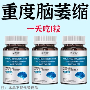 脑肽神经酸磷脂酰丝氨酸脑细胞神经修复DHA记忆力中老年正品原装
