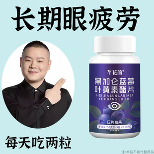 眼部疲劳】养眼护眼黑加仑蓝莓叶黄素酯养眼护眼用眼植物疲劳酸困