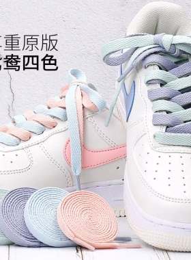 适用于耐克Nike鞋带女黑色白色鸳鸯粉色扁平AF1高帮AJ1克空军一号