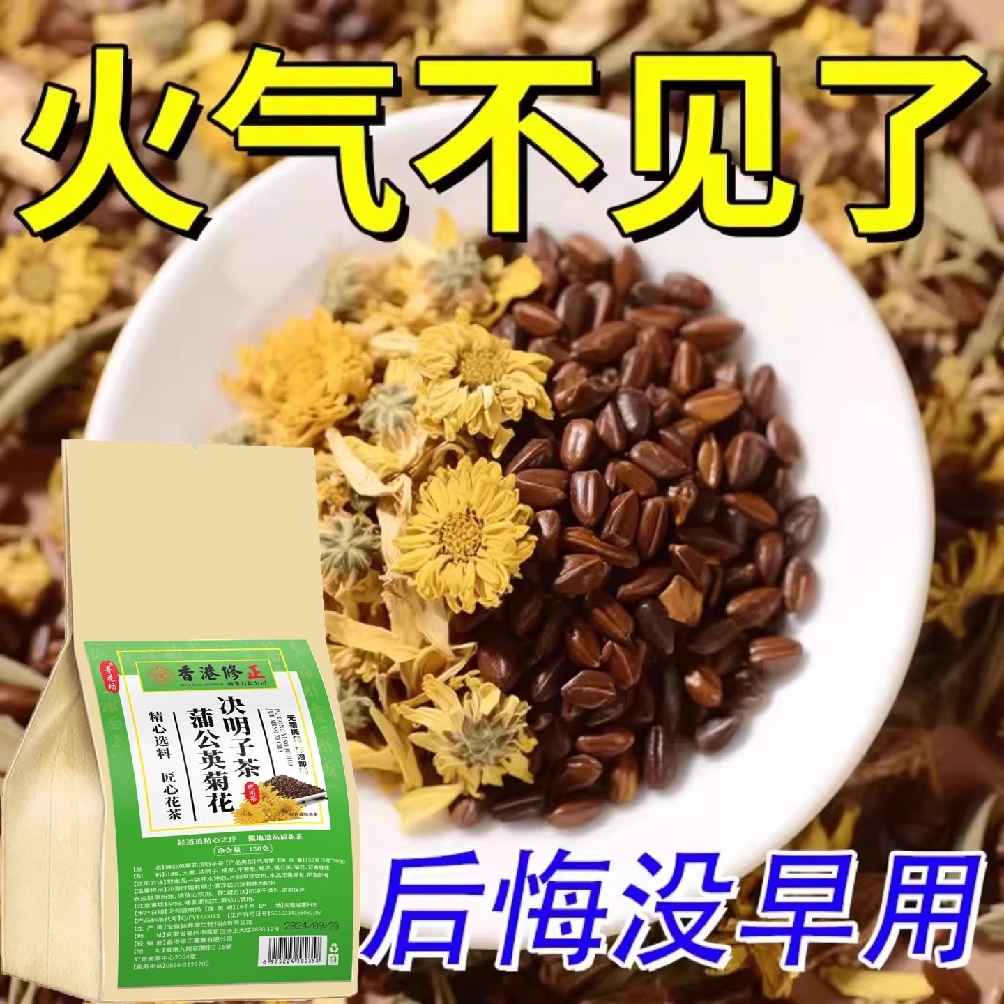 经常上火快菊花决明子清热五脏之火口干苦蒲公英菊花决明子茶