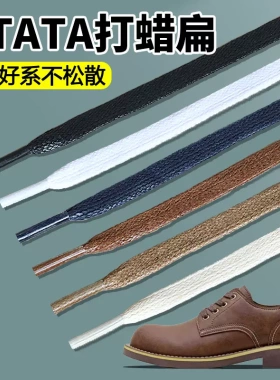 适用于TATA皮鞋鞋带男款女扁平打蜡马丁靴鞋黑色白灰色棕色咖啡色
