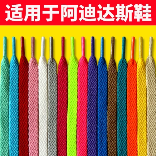 适用于Adidas阿迪达斯鞋带原装男款三叶草forum84 low板鞋女扁白
