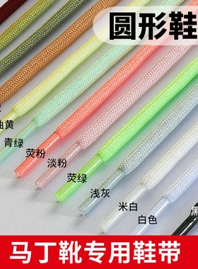 适配骆驼卡特马丁靴鞋带蓝色红色帕拉丁七孔圆绳粗米色大黄靴黑色