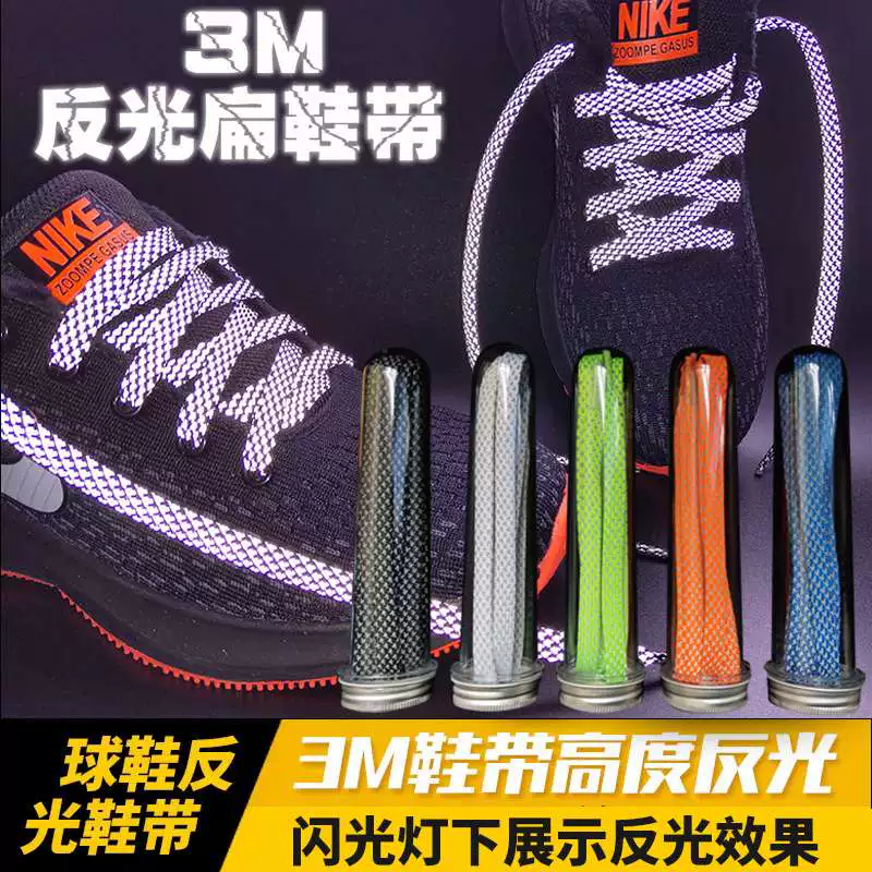 适用于李宁鞋带男款3m反光扁全城5音速9td全城10赤兔4 5惟吾PRO女