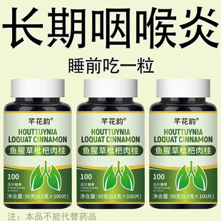 痰多痰浓难咳出难咽下鱼腥草枇杷肉桂清痰瓶装化痰正品