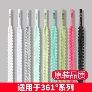 适用于361度 飞燃2鞋带男款Fly4阿尔法3代跑步鞋女黑白彩色鞋带绳