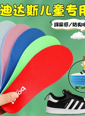适用Adidas阿迪达斯儿童鞋垫男女boost小孩专用贝壳鞋三叶草板鞋
