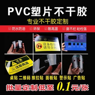 磨砂透明pvc塑片不干胶logo广告定制二维码机器面板贴警示贴桌贴