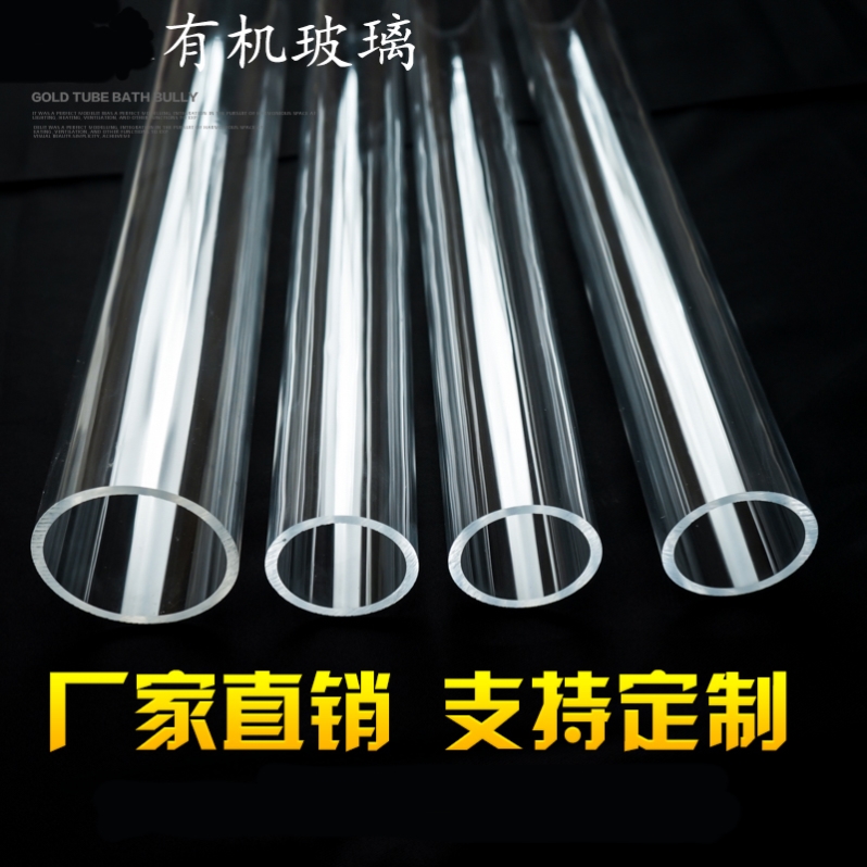 透明亚克力管PMMA空心圆管有机玻璃管直径3-1500mm硬管可加工定制