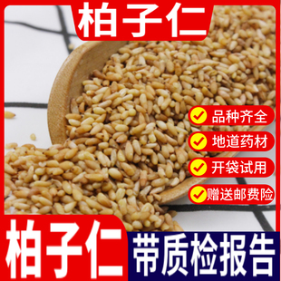 柏子仁50克包邮野生新货去壳柏子仁 柏子仁干柏子仁粉优质中药材